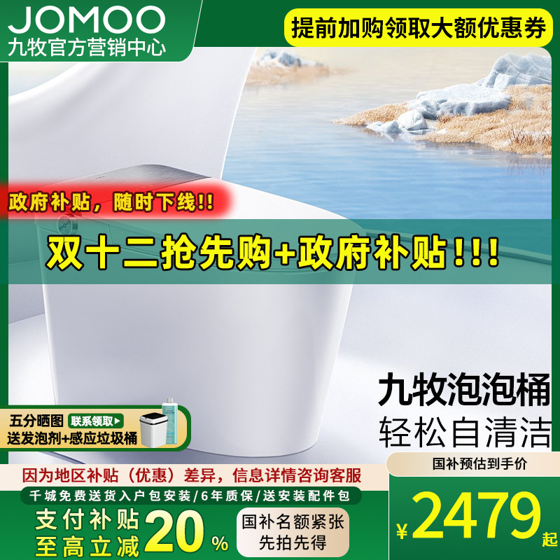 【政府补贴20%】九牧ZS700P