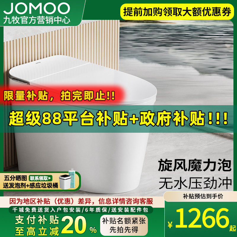 新品九牧轻智能马桶零水压家用全自动座圈加热脚感冲水SQ6656