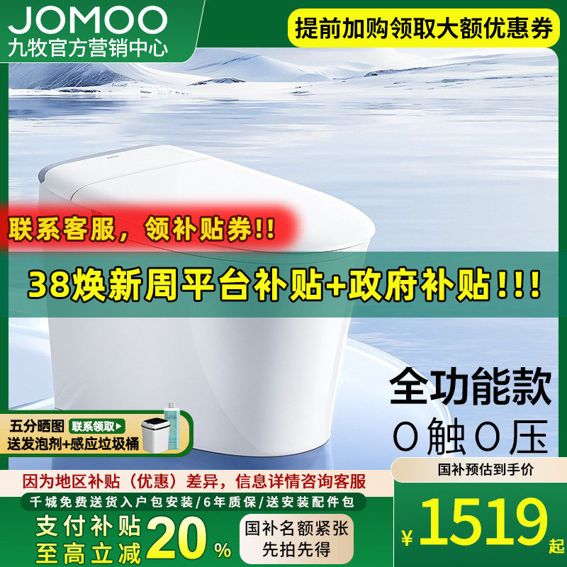 【新品】九牧卫浴轻智能马桶脚感翻盖零压魔力泡虹吸家用SQ8650