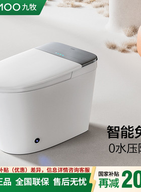 九牧卫浴智能马桶 脚感感应无水压限制有水箱烘干电动坐便器S700I