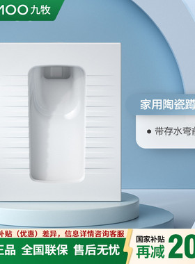 九牧卫浴 防臭蹲坑厕池蹲便器后进前排带存水弯14095/14149/14153