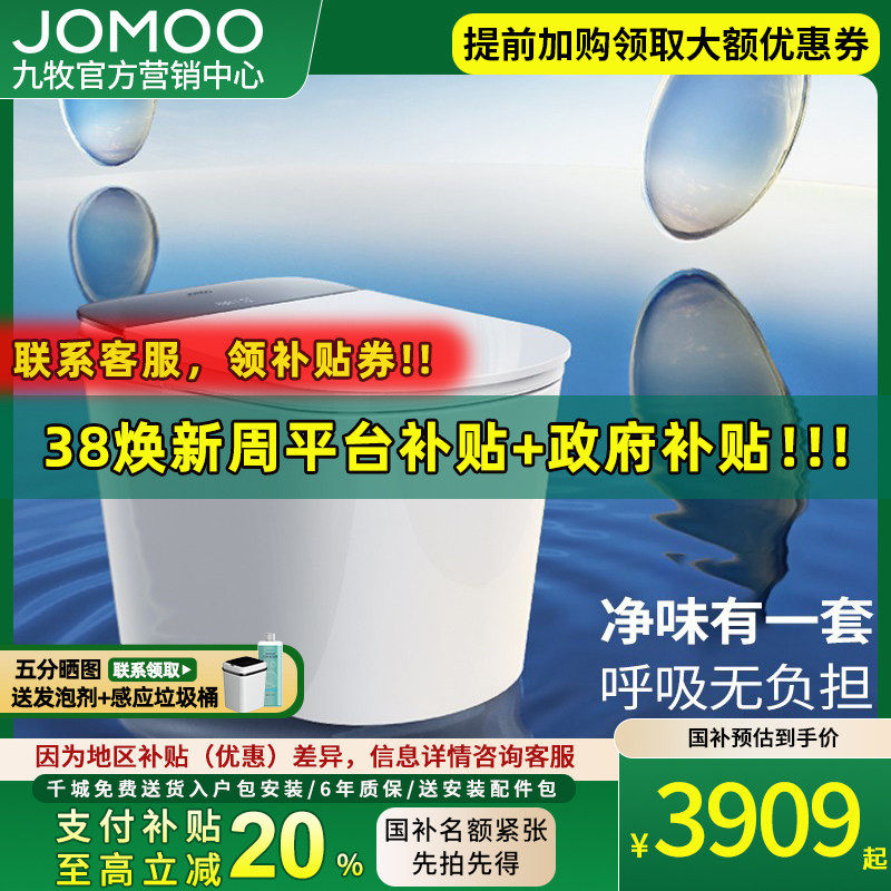 【重磅新品】九牧智能马桶卫浴智联免触UVC杀菌泡沫盾S860/S800I