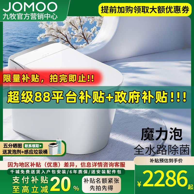 九牧智能马桶卫浴智联自动翻盖魔力泡无水压家用电动坐便器ZS680U