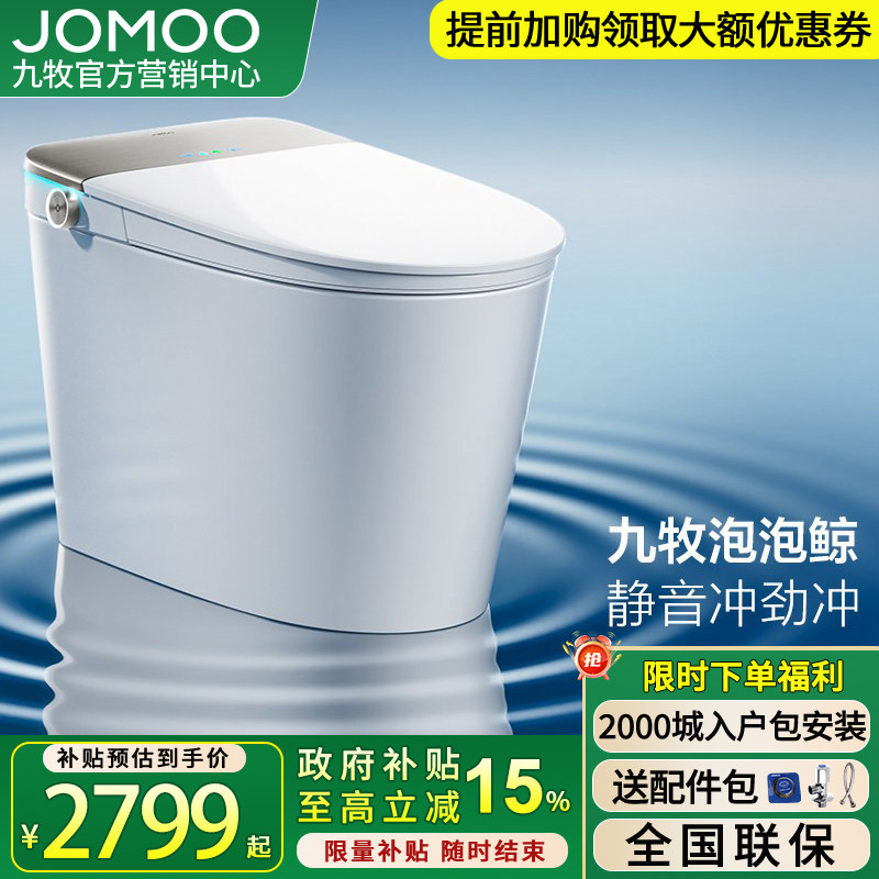九牧卫浴智能马桶零水压虹吸式抗菌电动坐便器家用ZS770P静音冲劲