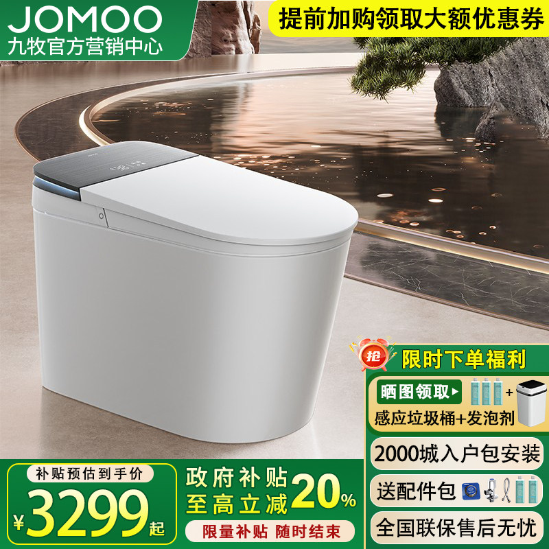 【重磅新品】九牧净界air智能马桶感应翻盖泡沫盾除臭0压ZS800I