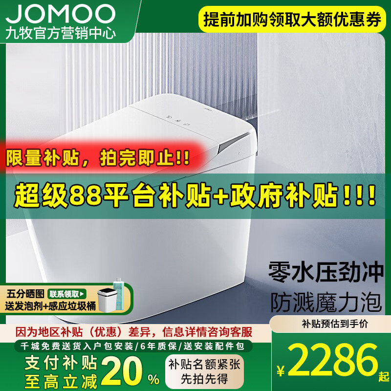 九牧卫浴智能马桶全自动感应无水压限制泡沫盾电动坐便器ZS690