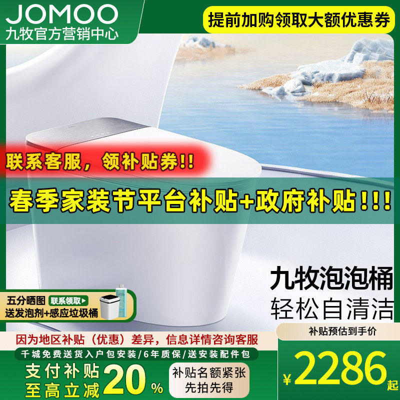 【重磅新品】九牧卫浴智能马桶UVC杀菌脚感翻盖魔力泡S700P/S680U