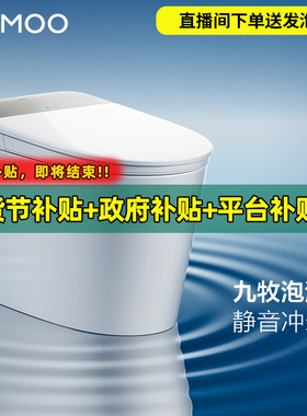 【清仓】九牧卫浴智能马桶零水压虹吸式抗菌电动坐便器家用ZS770P