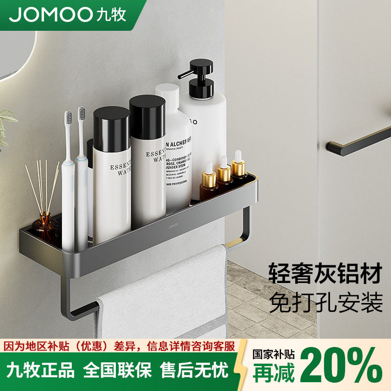 九牧置物架洗手台洗手间厕所洗漱台浴室毛巾化妆品收纳架9304013,家装主材,卫浴置物架,淘宝优惠券,粉丝福利购,淘宝优惠卷