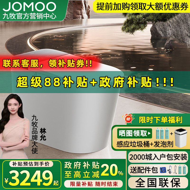【重磅新品】九牧净界air智能马桶全自动翻盖刷圈泡S800I/S860