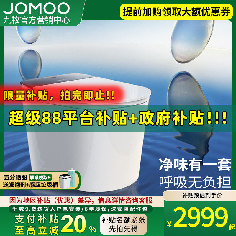 【重磅新品】九牧智能马桶卫浴智联免触UVC杀菌泡沫盾S860/S800I