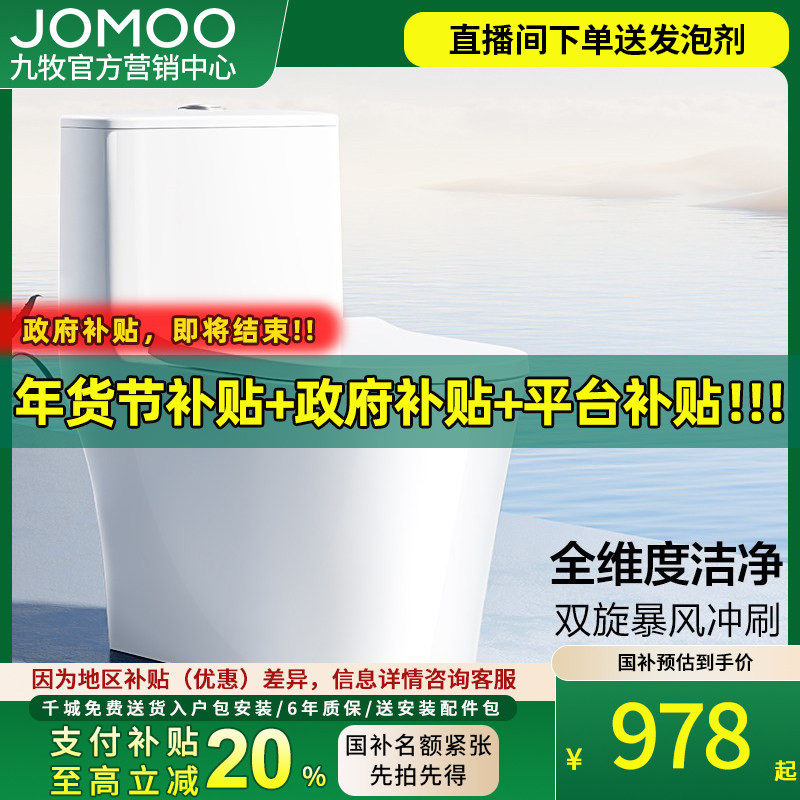 九牧卫浴虹吸式抽水防臭抗菌陶瓷马桶节水方形家用坐便器11322,家装主材,普通坐便器,淘宝优惠券,粉丝福利购,淘宝优惠卷