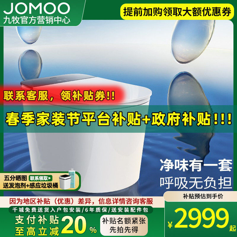 【重磅新品】九牧净界Ultra香氛智能马桶家用全自动刷圈泡沫盾860