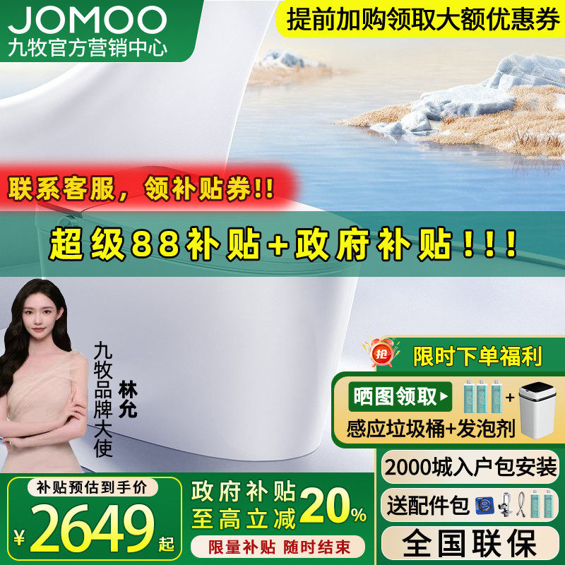 【重磅新品】九牧卫浴智能马桶UVC杀菌脚感翻盖魔力泡S700P/S680U