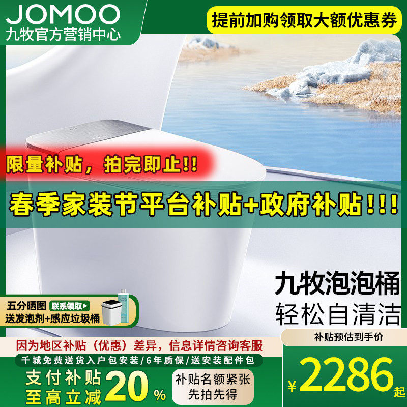 【重磅新品】九牧卫浴智能马桶UVC杀菌脚感翻盖魔力泡S700P/S680U