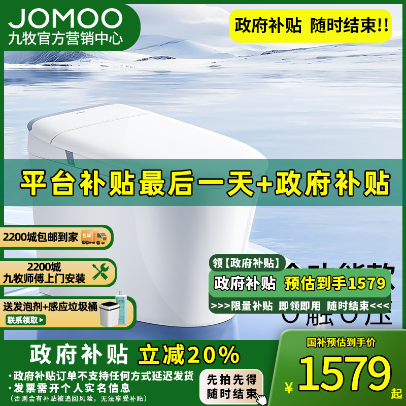 【重磅新品】九牧轻智能马桶脚感冲厕翻盖无水压恒温座圈SQ8650
