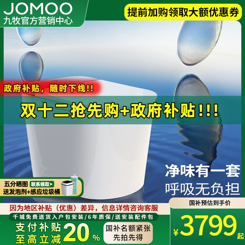 【政府补贴20%】九牧ZS860