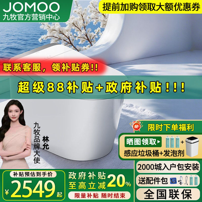 九牧智能马桶卫浴智联自动翻盖魔力泡无水压家用电动坐便器ZS680U