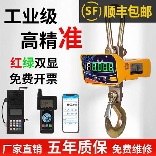 电子吊秤5吨3吨高精准无线吊钩秤20t吊称10吨吊磅2吨行吊电子秤1T