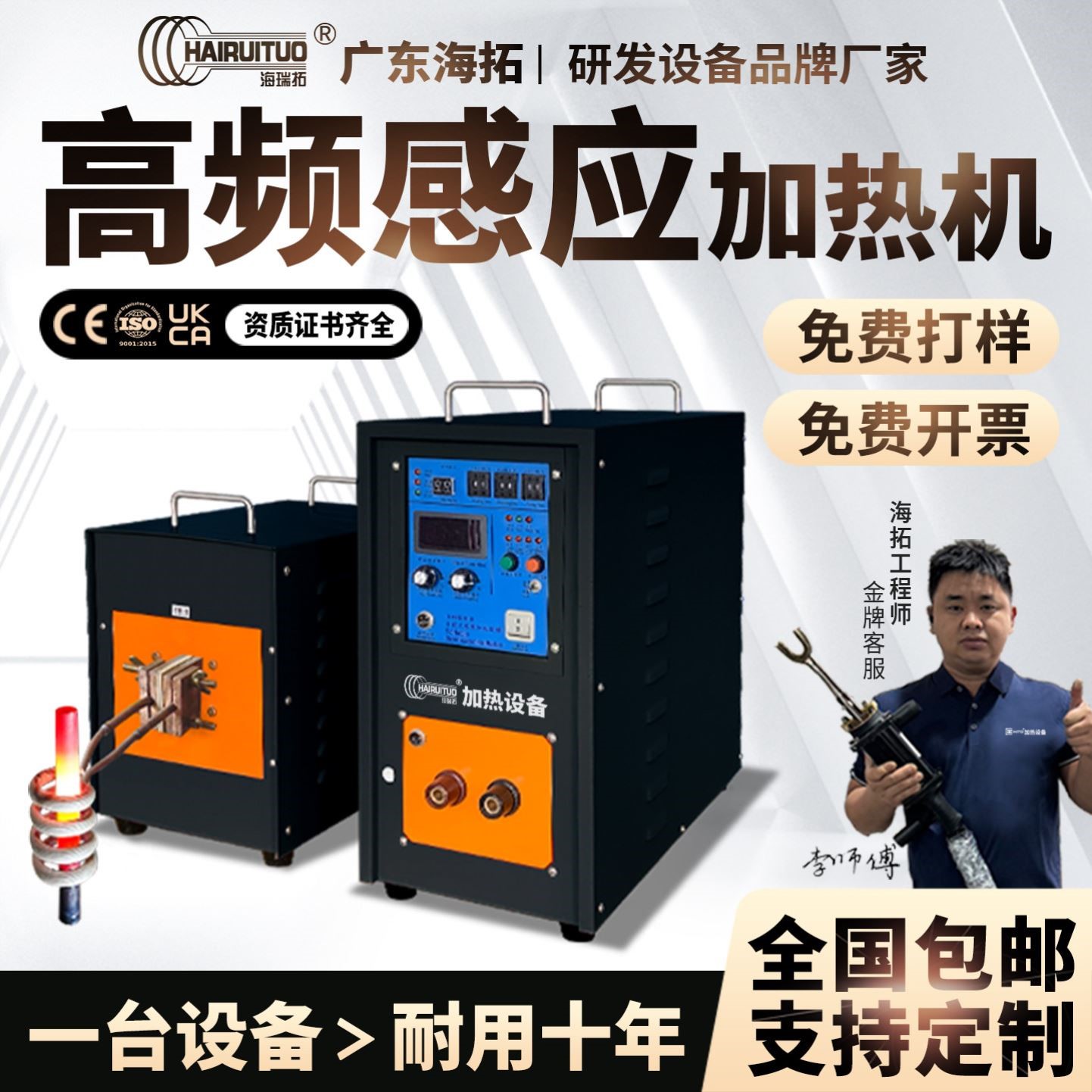可以加热所有金属高频感应加热机