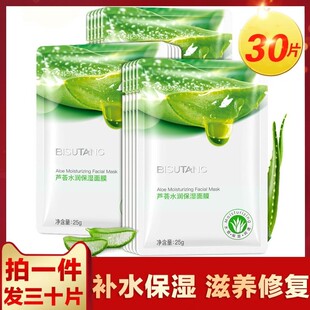 30片芦荟面膜男女补水保湿美白淡斑收缩毛孔控油舒缓修护淡化痘印