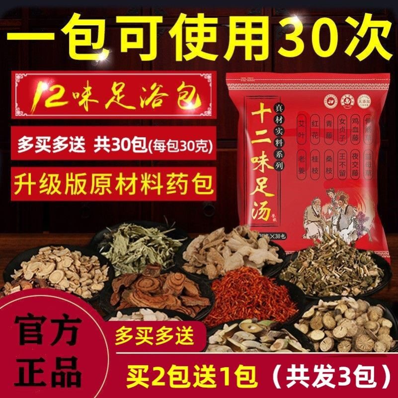 足浴包十二味足汤泡脚药包艾叶艾草红花老姜沐浴包足汤男女不打粉