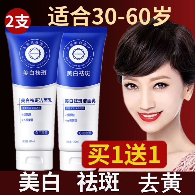 祛斑祛黄褐斑雀斑洗面奶女士专用去班斑美白淡化色斑提亮肤色清洁