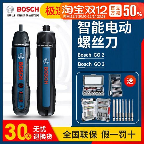 博世电动螺丝刀迷你充电起子机Bosch Go2代家用3.6v博士电批工具