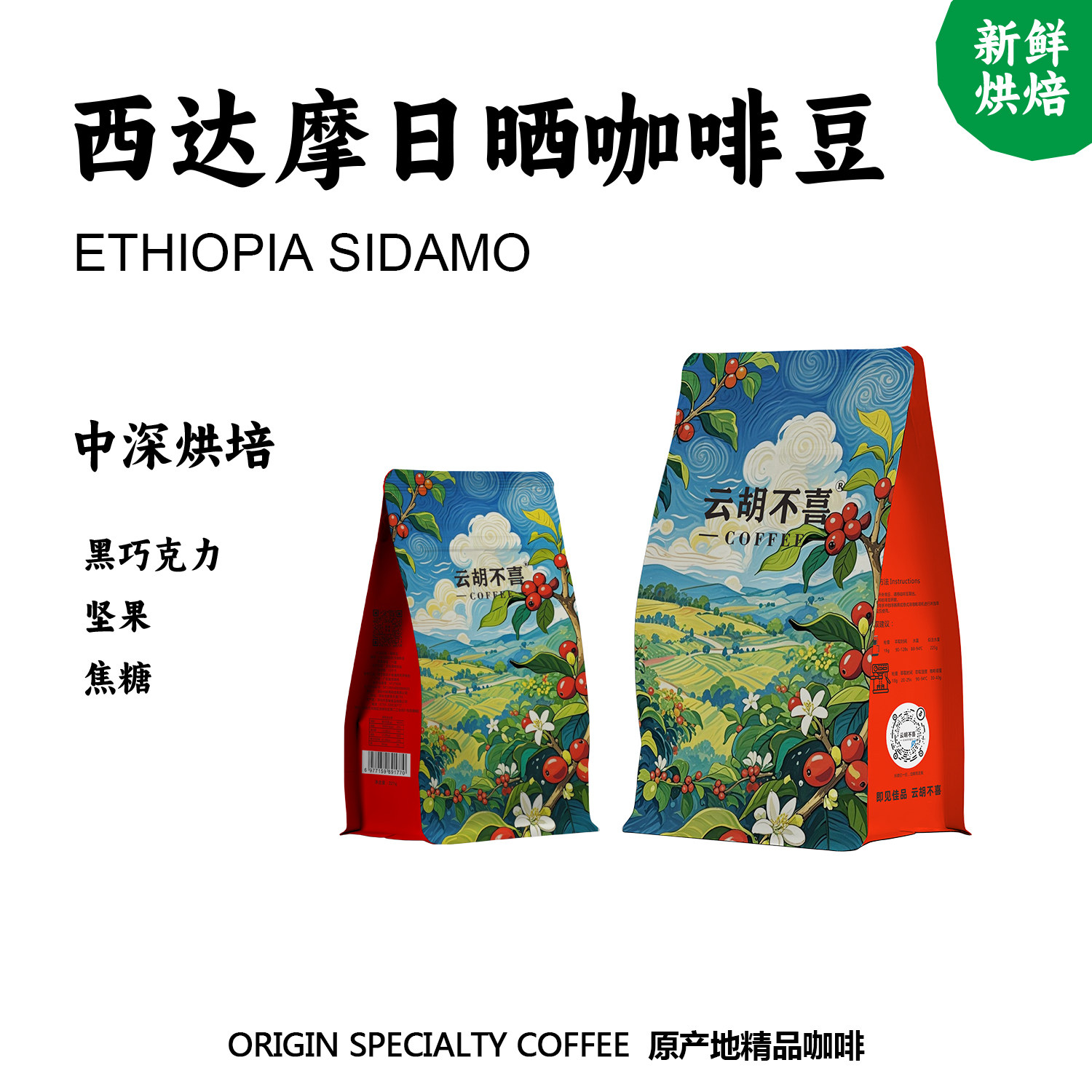 手冲精品埃塞咖啡云胡不喜西达摩图片