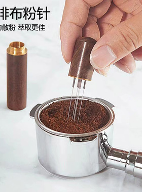 咖啡布粉针不锈钢针布粉器咖啡粉结块打散搅拌松粉均匀意式手冲