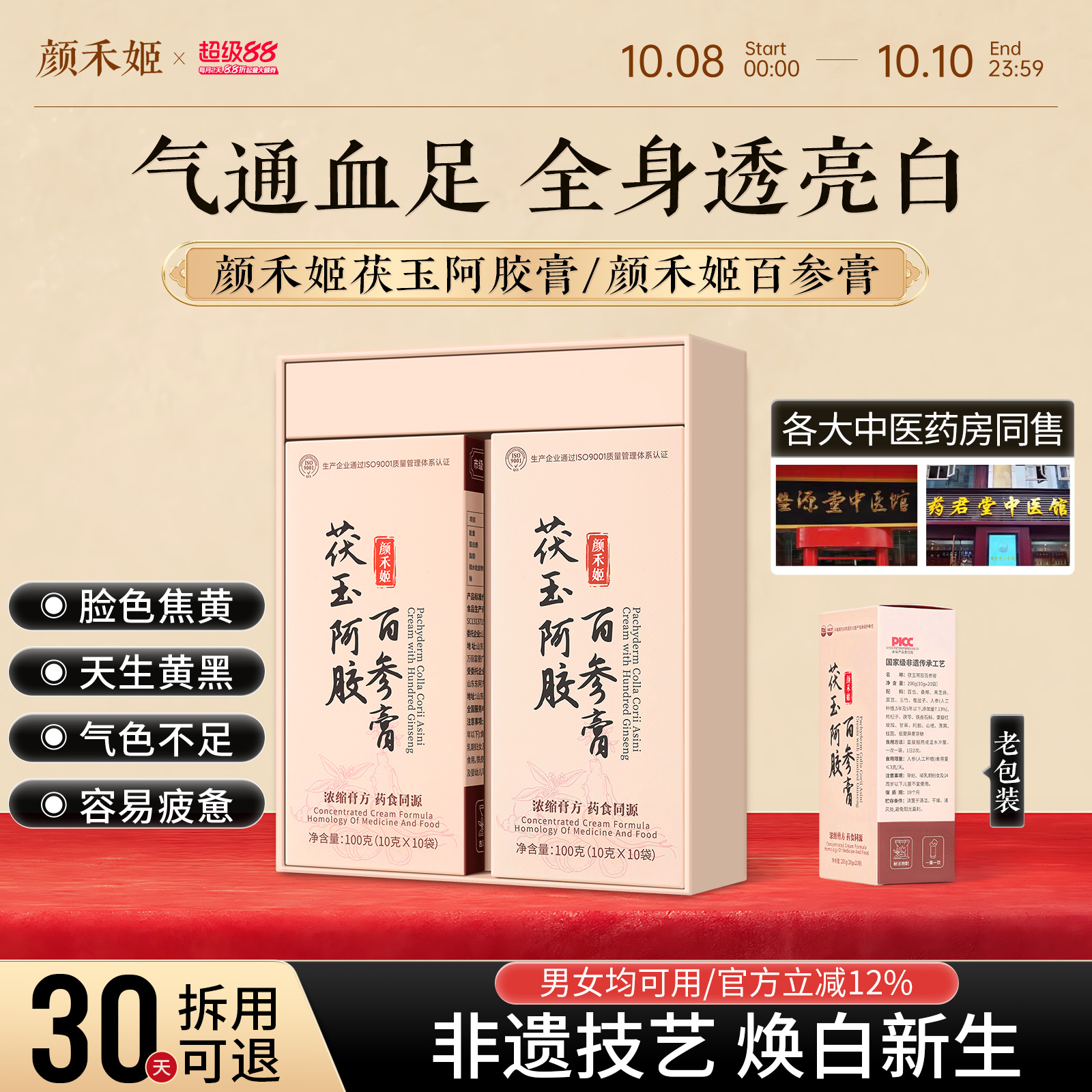 颜禾姬百参膏【官方正品】yhj茯玉阿胶膏yh阿胶膏呵护代谢提亮白