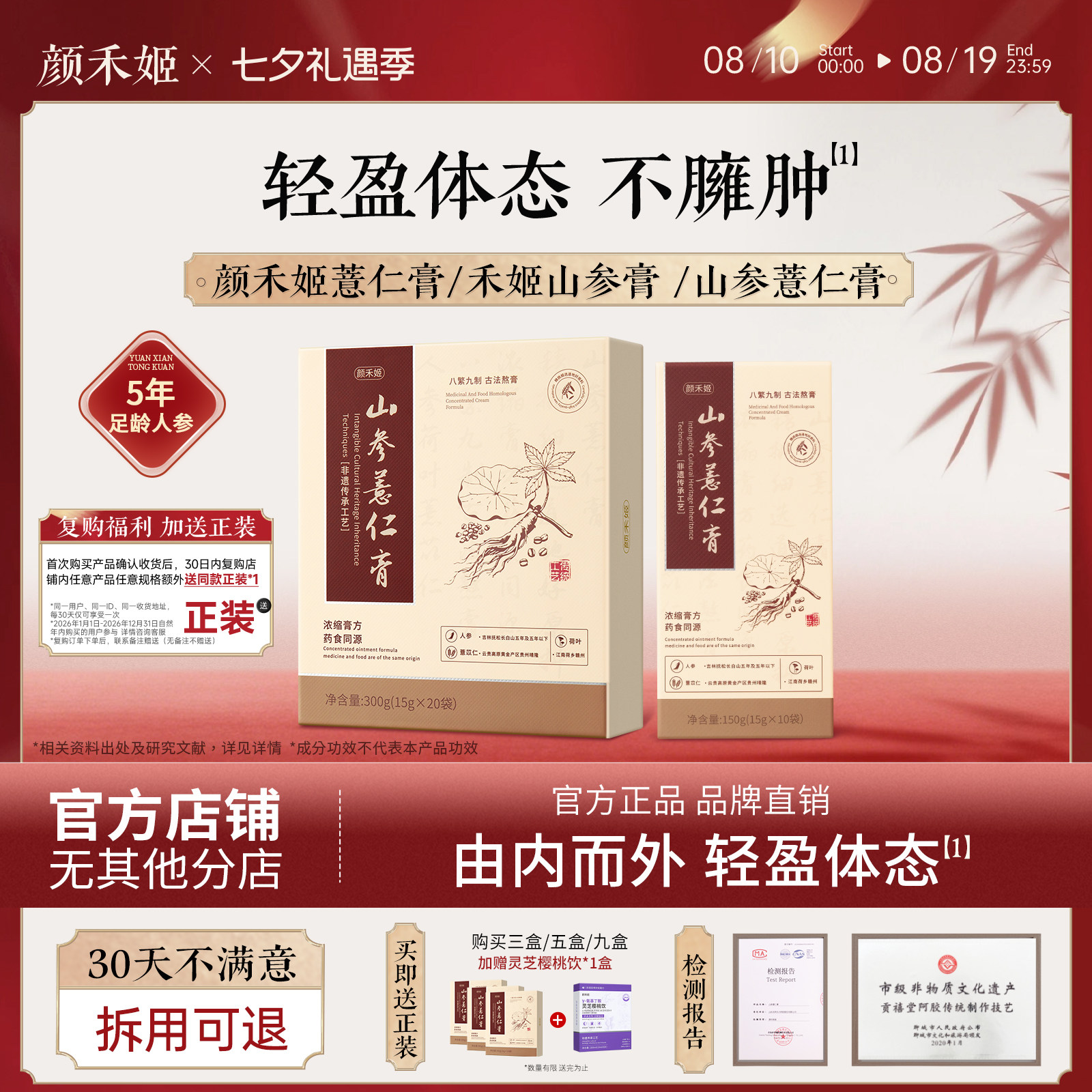 颜禾姬薏仁膏icc薏仁包山参薏仁膏ss薏仁膏禾姬山参膏颜禾姬小方