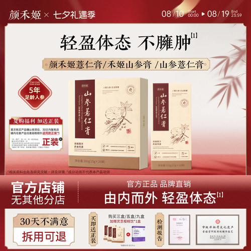 颜禾姬薏仁膏icc薏仁包山参薏仁膏ss薏仁膏禾姬山参膏颜禾姬小方