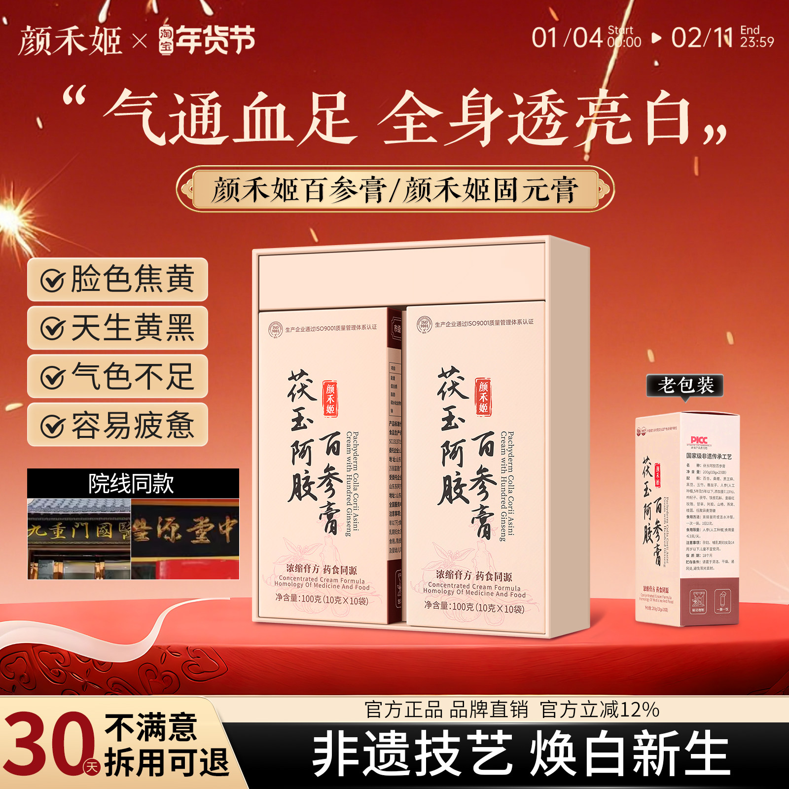 【官方正品】颜禾姬茯玉阿胶膏减黄颜禾百参膏yhj茯玉百参膏饮