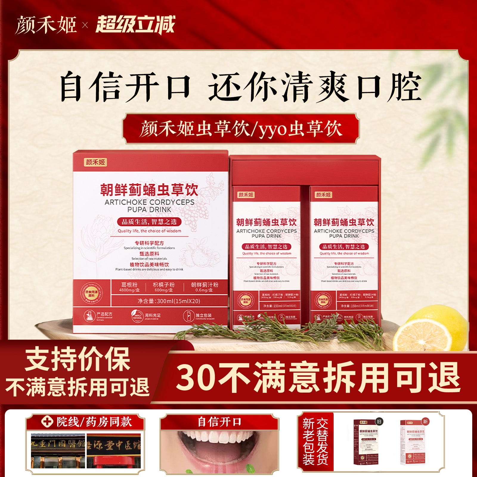 yoo虫草饮yyo虫草饮【官方正品】颜禾姬虫草饮口气清新口干苦yoo