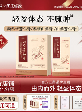 颜禾姬薏仁膏icc薏仁包山参薏仁膏ss薏仁膏禾姬山参膏颜禾姬小方