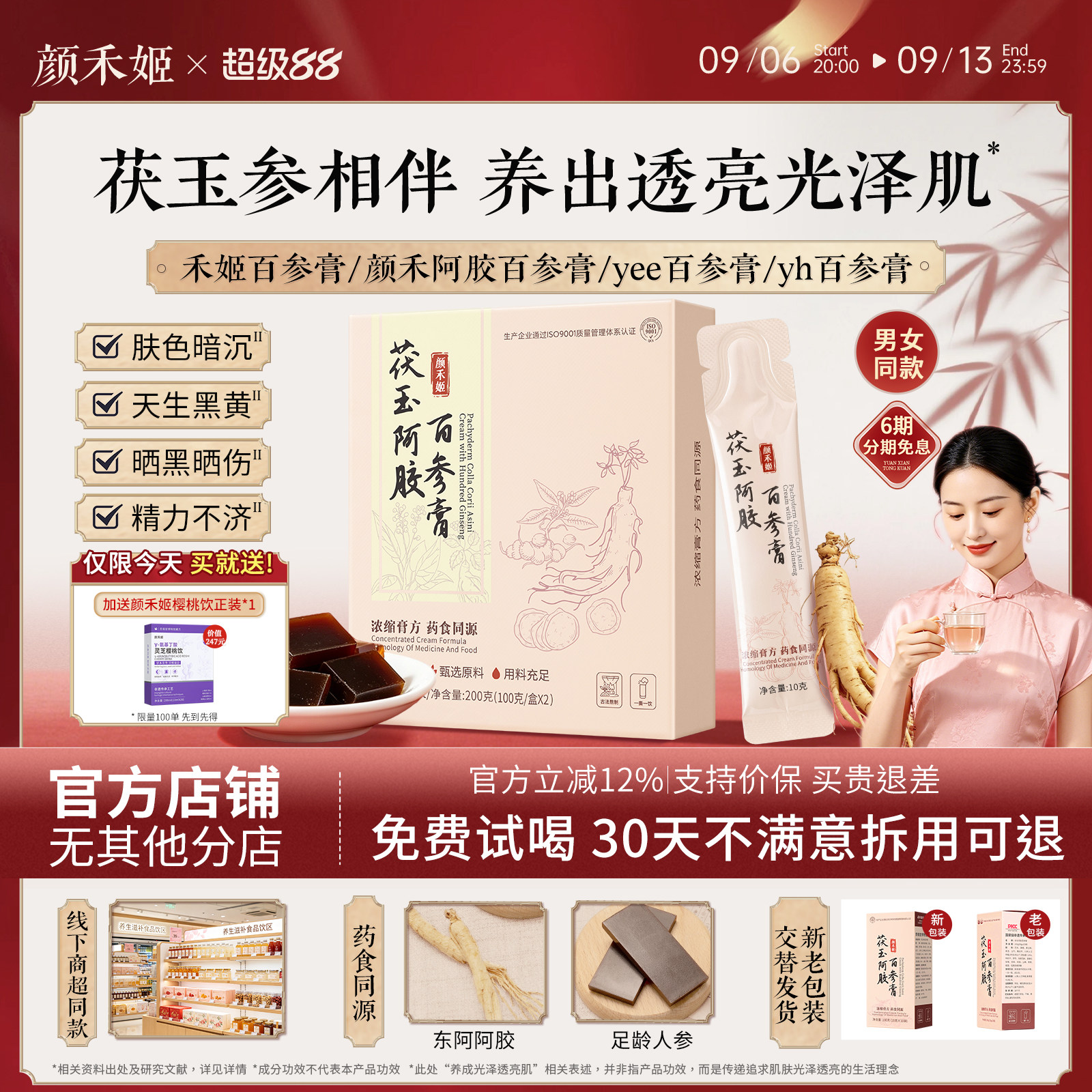 颜禾阿胶百参膏【线下同款】yee百参膏yae禾姬百参膏yyh茯玉膏