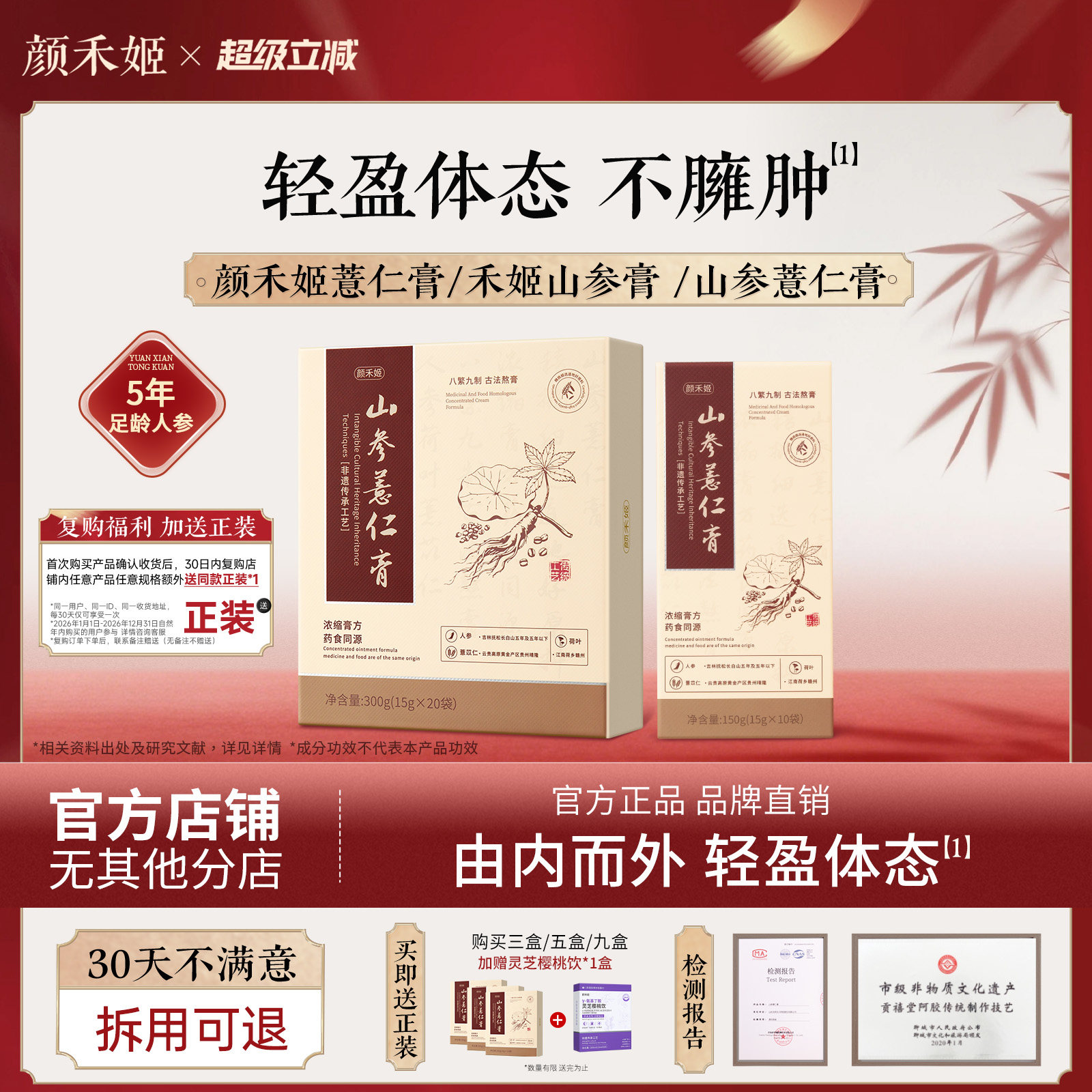 颜禾姬薏仁膏icc薏仁包山参薏仁膏ss薏仁膏禾姬山参膏颜禾姬小方
