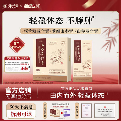 颜禾姬薏仁膏icc薏仁包山参薏仁膏ss薏仁膏禾姬山参膏颜禾姬小方