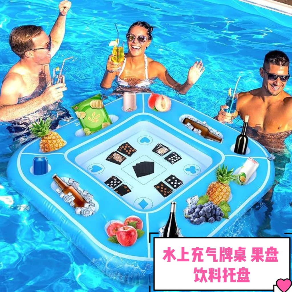 水上充气棋桌游戏扑凶牌桌玩具