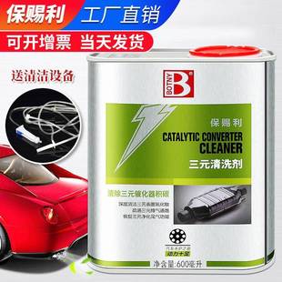催化清洗剂发动机内部免拆尾气氧传感器节气门除积碳 汽车三元