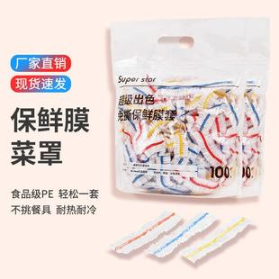 用带松紧口浴帽式 一次性保鲜专膜套罩 套碗剩菜食级品家用保鲜袋