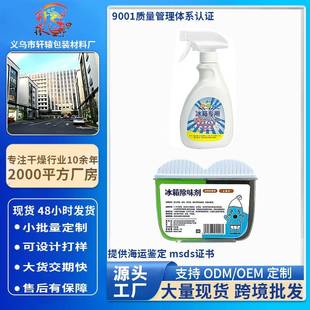 冰箱除臭剂家用冰柜冷藏室去异味除味盒义乌冰箱除味剂