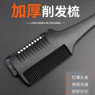 发器合女削士家用多功能不伤手打薄梳子二头一发分叉修剪器可