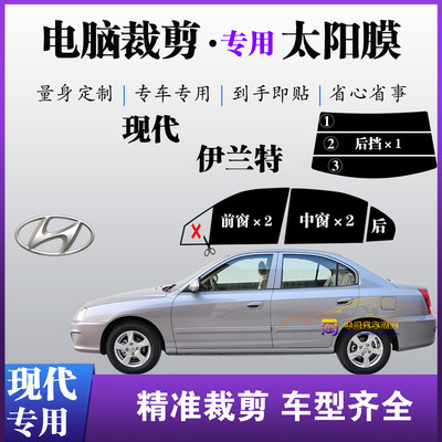 现代伊兰特轿车膜小专车专用车窗玻璃膜防爆防晒太阳膜隔热自贴膜