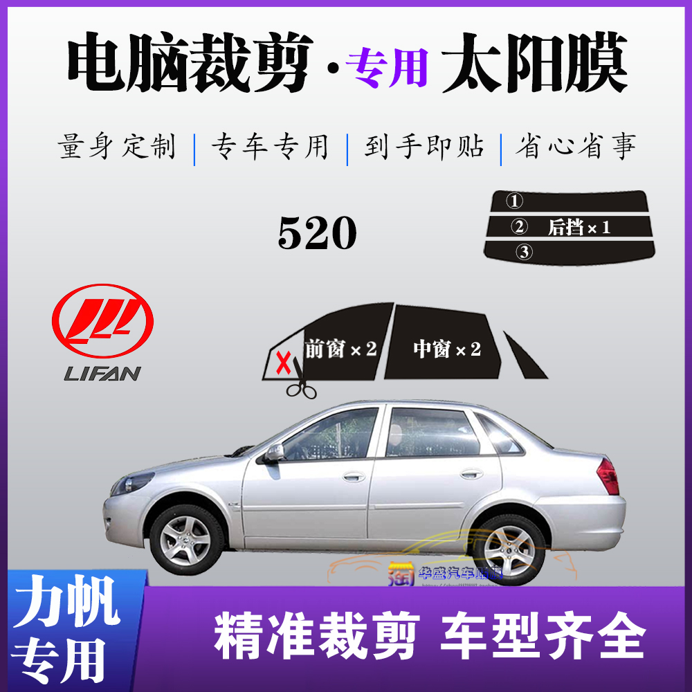 力帆520专车专用SUV膜车窗玻璃膜防爆防晒太阳膜隔热自贴膜