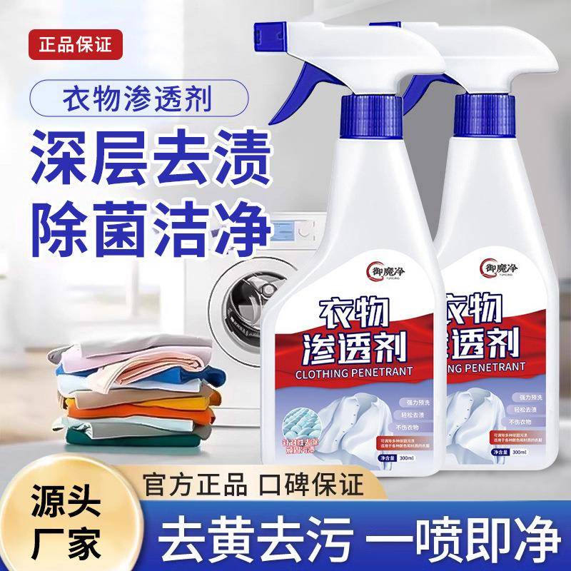 去油衣物渗透剂强力去污渍神器白色衣服清洗剂去黄不留痕清洁喷雾