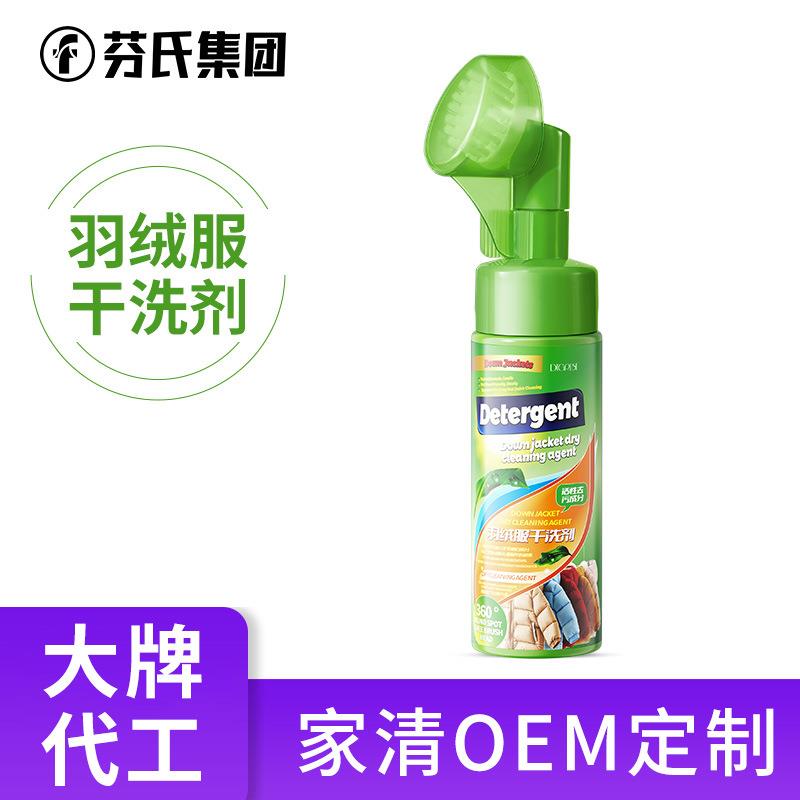 定制羽绒服干洗剂清洗剂清洁剂免水洗不留痕保暖代加工