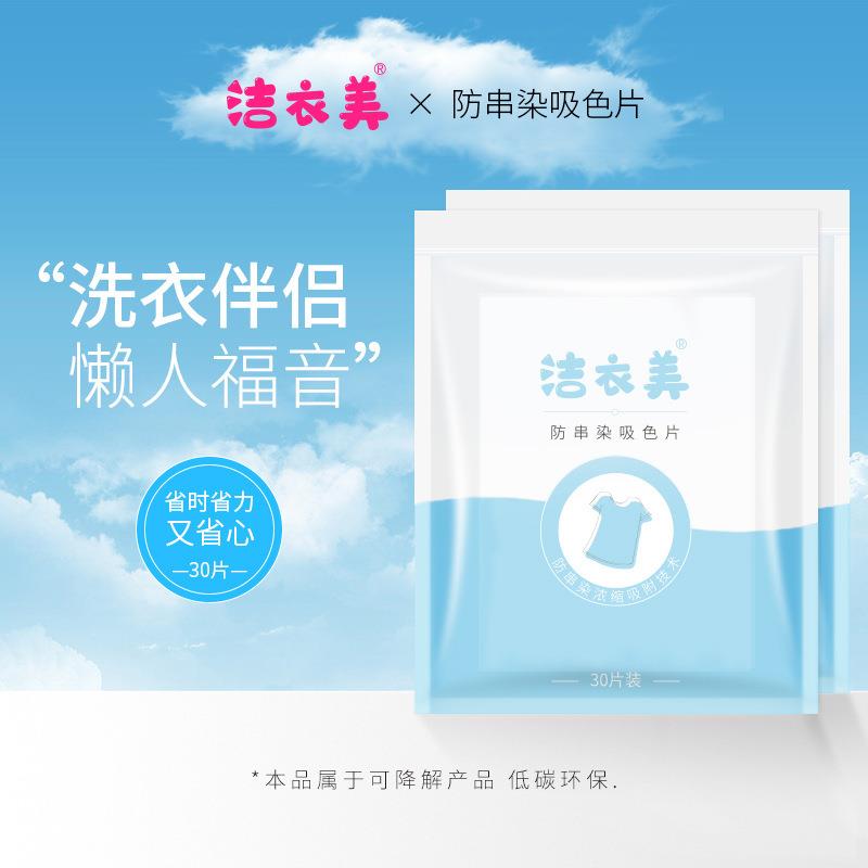 家用防串色洗衣片衣服防染色吸色片洗衣护色防串染色母片