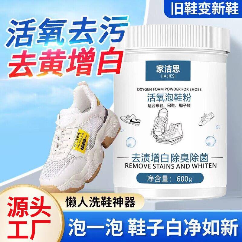 洗鞋刷鞋皂粉洗鞋子神器去污洗白刷洗鞋粉活氧泡鞋粉白鞋清洗专用